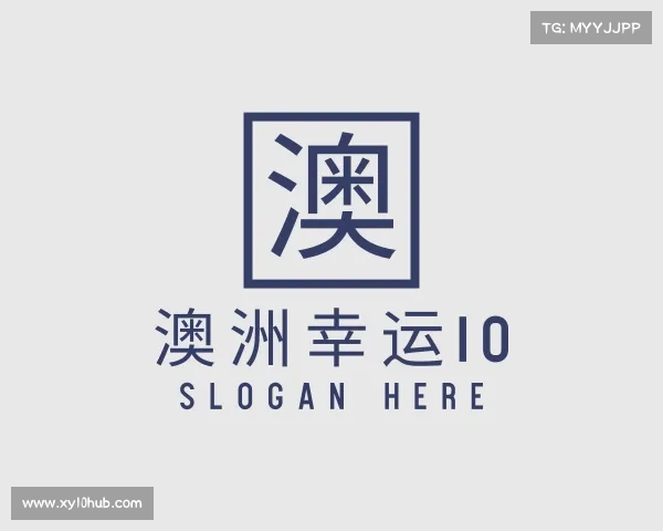 发现澳洲幸运10